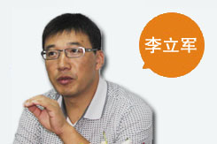 李立军