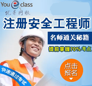 2022年安全工程师全程协议细心班